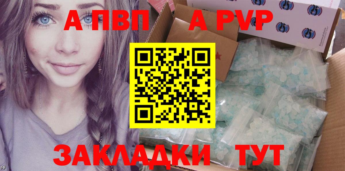 A-PVP кристаллы Рославль