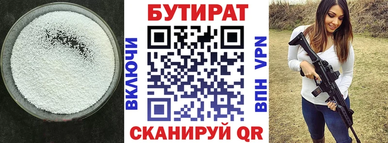 БУТИРАТ BDO  Рославль 