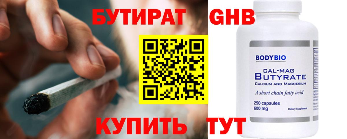 БУТИРАТ 99% Рославль