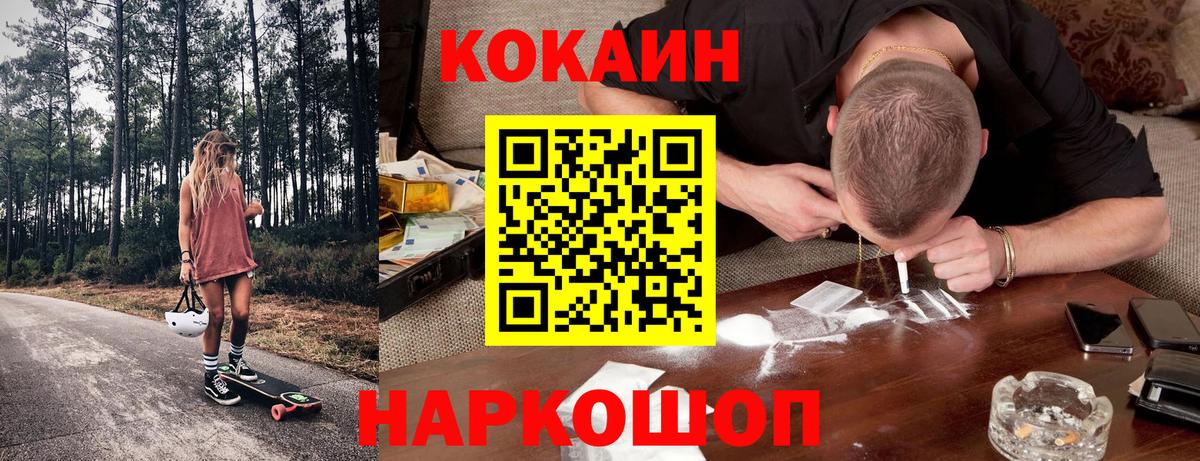 Cocaine Колумбийский  COCAIN FishScale  Вход с VPN  Рославль 