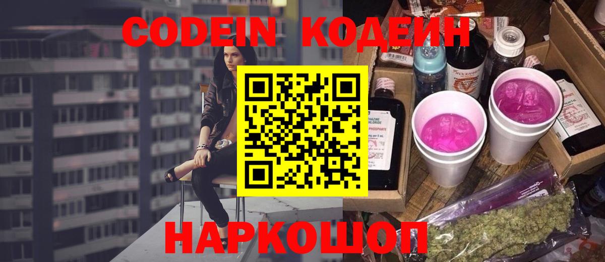 Codein Purple Drank Рославль
