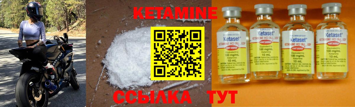КЕТАМИН VHQ Рославль
